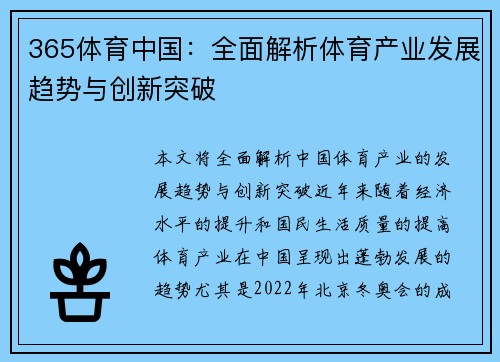 365体育中国：全面解析体育产业发展趋势与创新突破