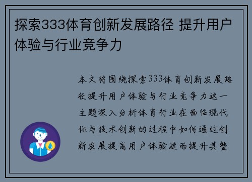 探索333体育创新发展路径 提升用户体验与行业竞争力
