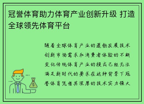 冠誉体育助力体育产业创新升级 打造全球领先体育平台