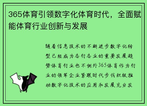 365体育引领数字化体育时代，全面赋能体育行业创新与发展