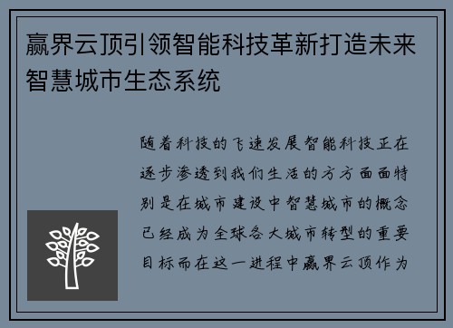 /uploads/images/20250507/ying-jie-yun-ding-yin-ling-zhi-neng-ke-ji-ge-xin-da-zao-wei-lai-zhi-hui-cheng-shi-sheng-tai-xi-tong.webp